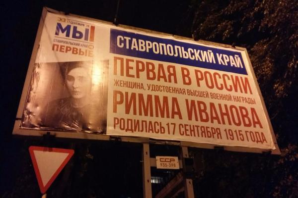 Ошибка в дате рождения на рекламном щите возмутила жителей Ставрополя