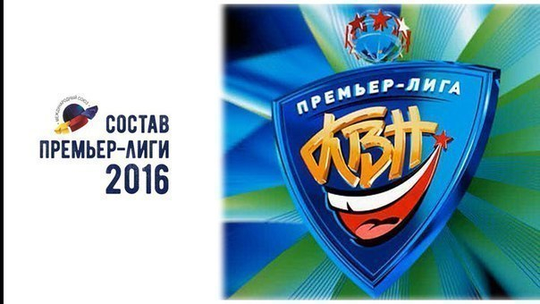 Сборная СКФУ в новом сезоне будет выступать в Премьер-лиге КВН