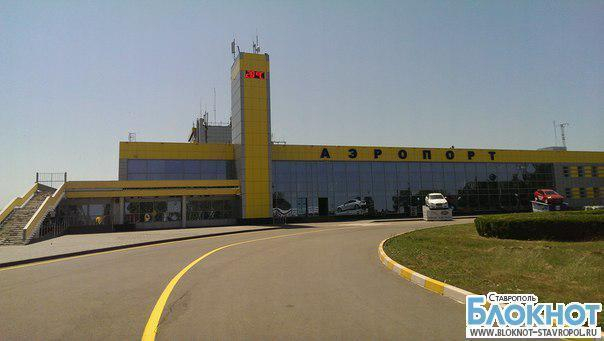 Аэропорт Ставрополя реконструируют за 1,1 млрд рублей