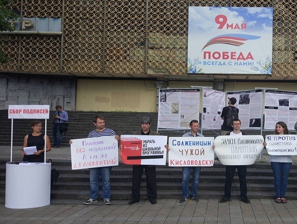 Жители Кисловодска вышли на пикет против установки памятника Солженицыну