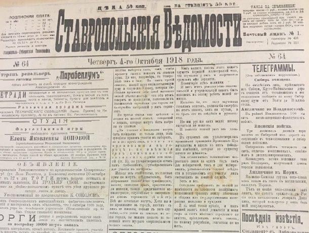 Революция, гражданская война, политика: что писали в газетах Ставрополя ровно сто лет назад