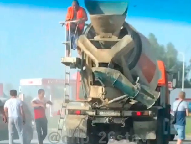 Водитель бетономешалки помог потушить легковушку после жёсткого ДТП в Ставрополе