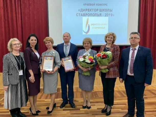 На Ставрополье выбрали «Лучшего директора школы-2019»