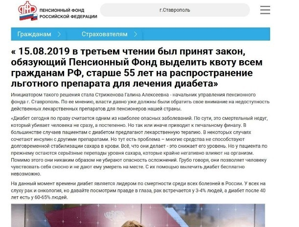 Пенсионный фонд Ставрополья предупреждает о новой схеме мошенничества