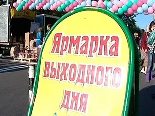 9 апреля в Ставрополе состоится ярмарка выходного дня