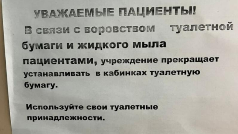 Справлять нужду в эндокринологии Ставрополя разрешили только со своей туалетной бумагой