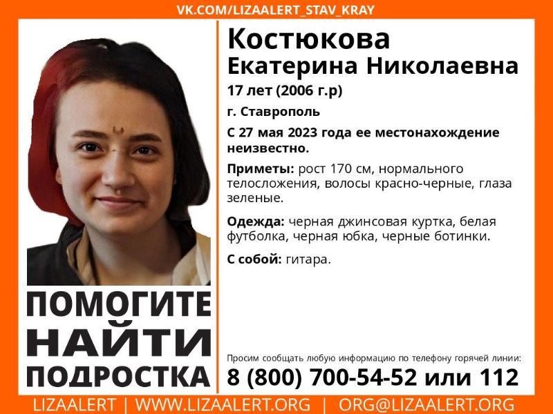 На Ставрополье разыскивают 17-летнюю девушку с черно-красными волосами