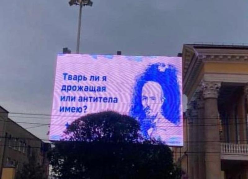 Агрессивная реклама вакцинации от CoVID-19 в центре Ставрополя возмутила местных жителей