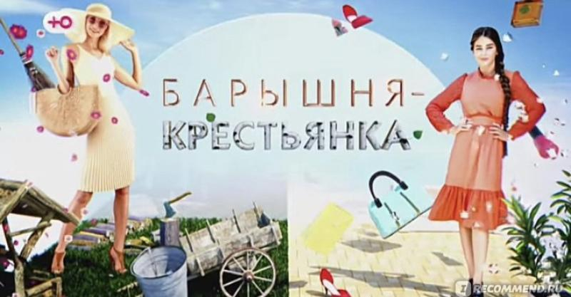 Ставропольчанка приняла участие в шоу «Барышня — крестьянка» на «Телеканале Ю»