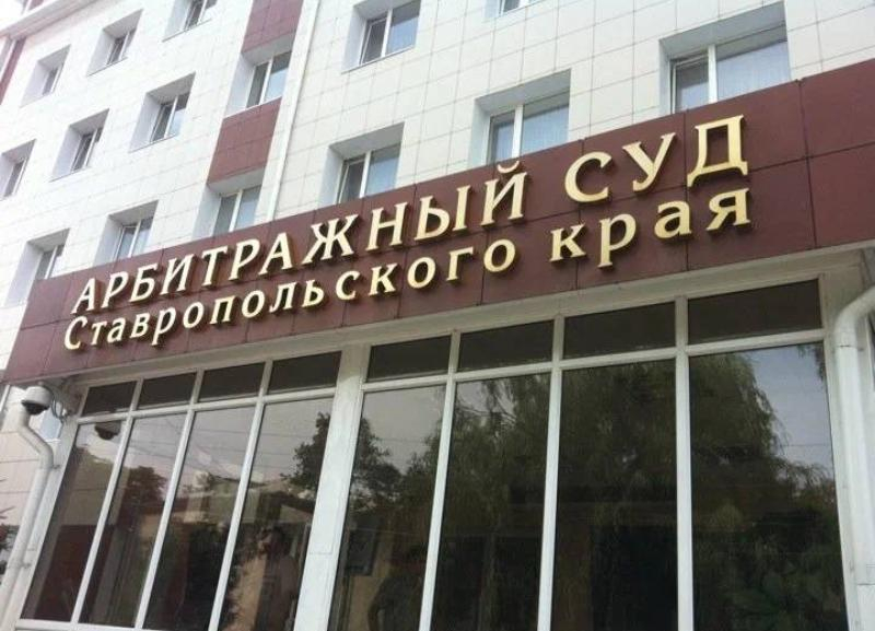 Минздрав Ставрополья через суд пытается вернуть 4,3 миллиона у фармацевтического предприятия