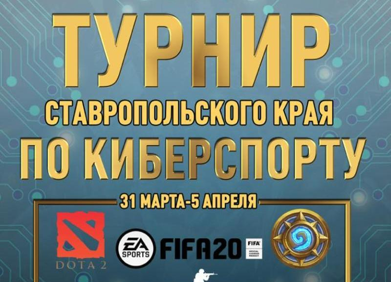 На Ставрополье пройдет турнир по киберспорту