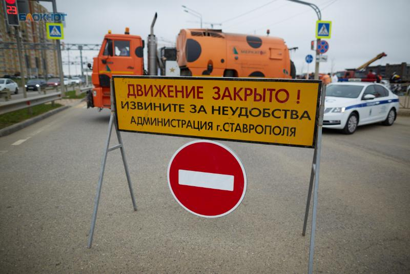 На три дня в Ставрополе перекроют семь участков