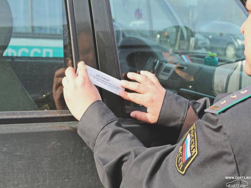 На Ставрополье у злостного неплательщика алиментов арестовали автомобиль