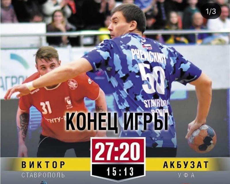 Ставропольские гандболисты вновь лидируют в турнирной таблице