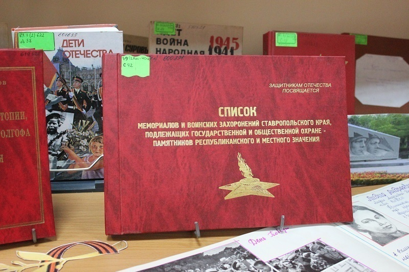 В Ставрополе открылась книжная выставка «Чтоб не забылась та война»