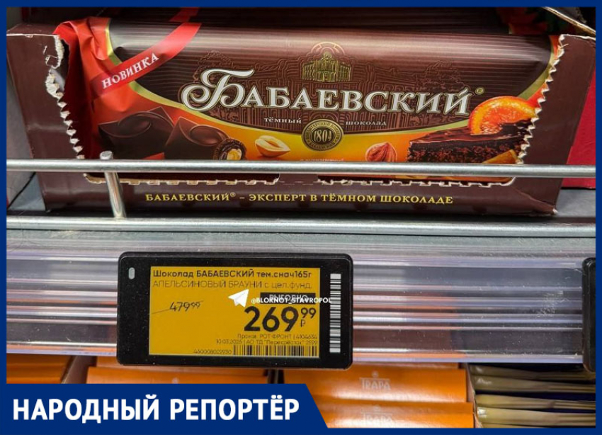 «Золотые» шоколадки по 480 рублей за штуку заметили жители Ставрополя в магазинах