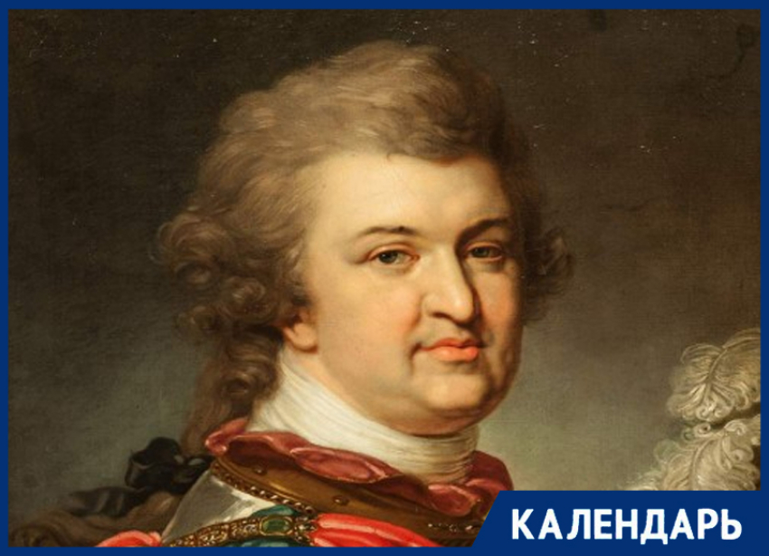 Без него Ставрополь мог и не появиться: со дня рождения князя Григория Потемкина прошло 285 лет