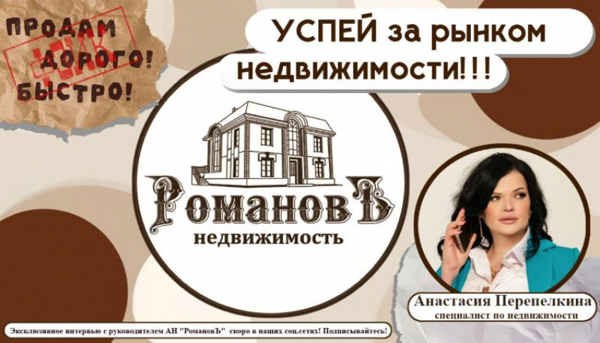 Встречай Новый год с отличным предложением от агенства недвижимости «Романовъ»