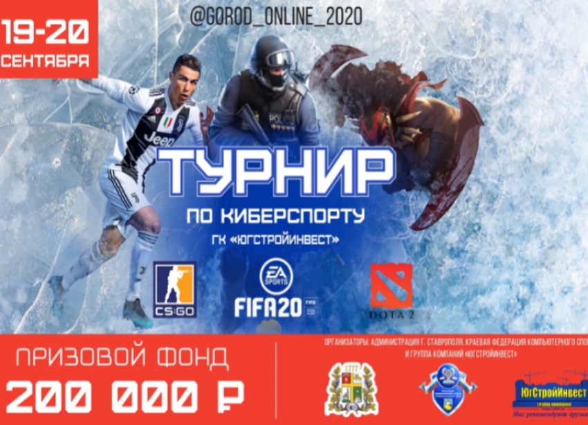 Грандиозный турнир по киберспорту от ГК «ЮгСтройИнвест»