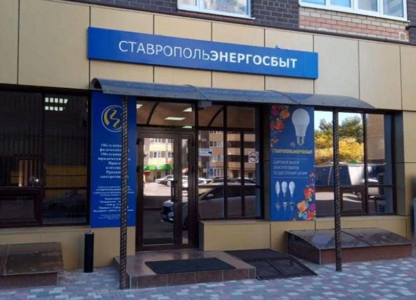 Потребители ПАО «Ставропольэнергосбыт» могут выиграть 1 000 рублей для оплаты электроэнергии