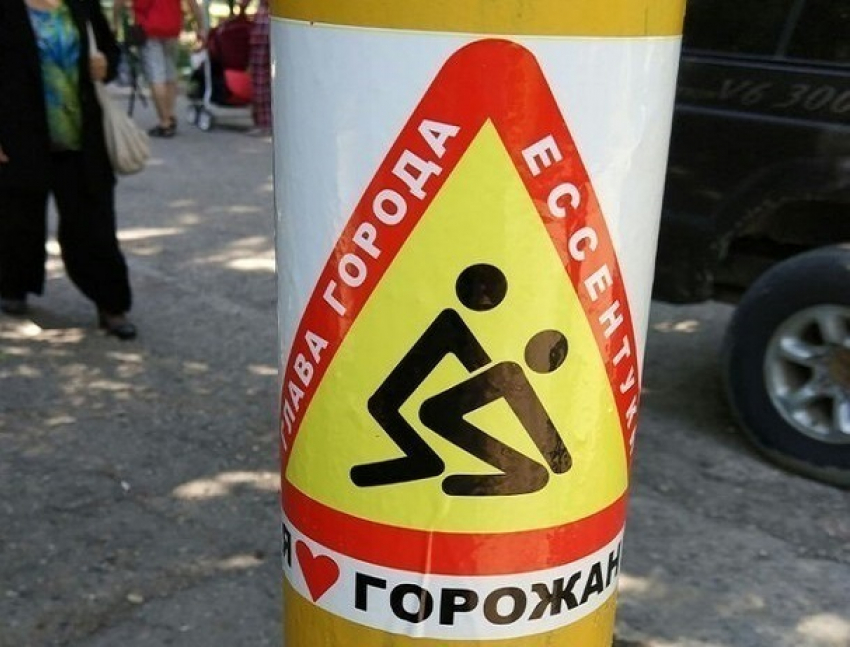 Непристойные наклейки в адрес мэра Ессентуков расклеили его «доброжелатели» по всему городу