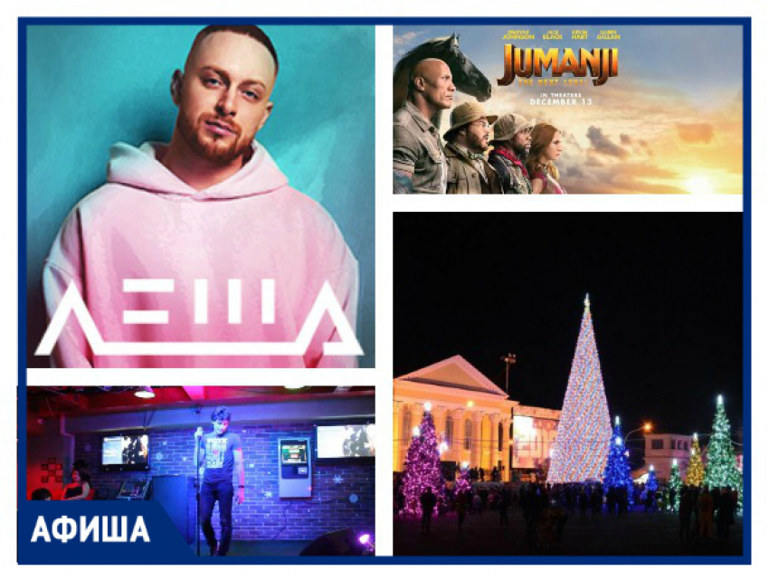 «Ночь перед Рождеством», «Джуманджи: Новый уровень» и шоу «Под дождем» - в Ставрополе начинается череда новогодних мероприятий
