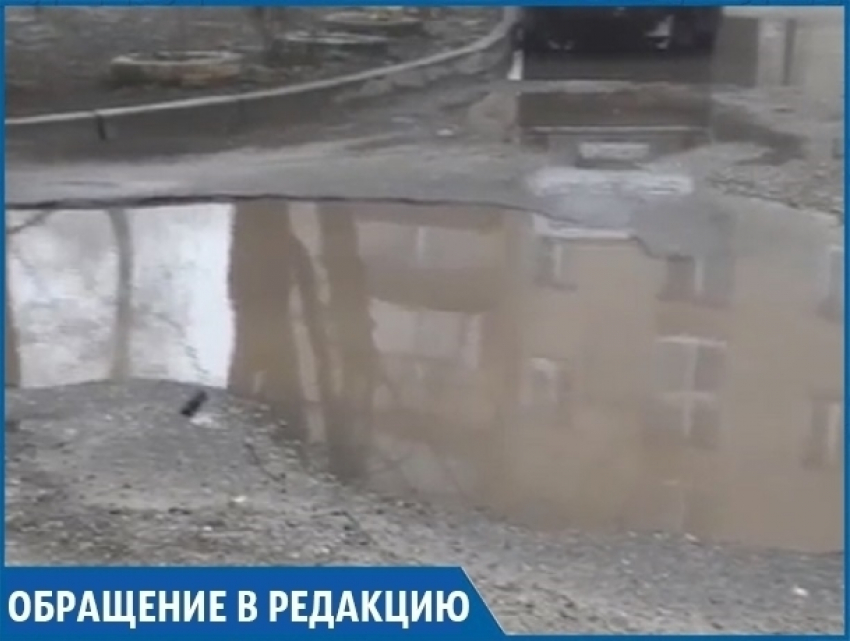 На «море» посреди жилого двора пожаловались жители Ставрополя