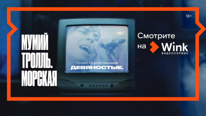 «Девяностые», «Дэвид Боуи. Человек со звезды» и другие эксклюзивные премьеры января в Wink