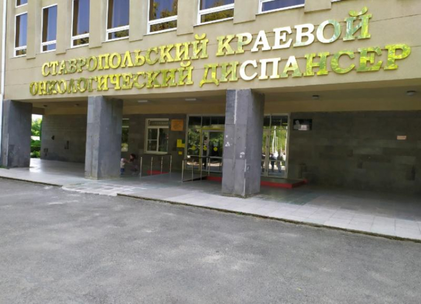 Замглавврача онкодиспансера в Ставрополе уволили из-за махинаций на 2,5 миллиона 