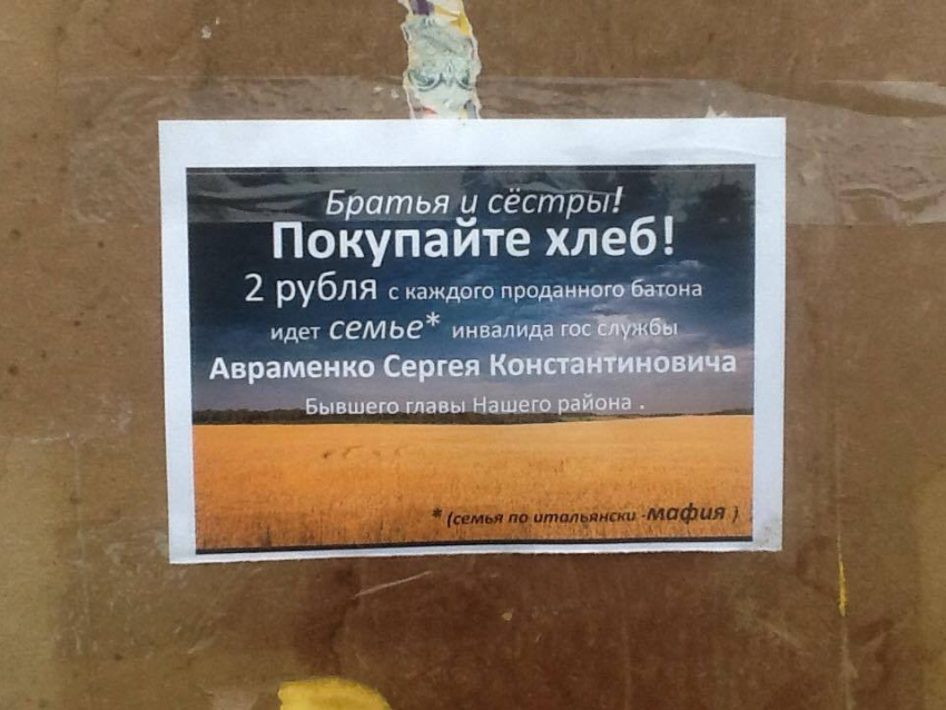 Активисты просят жителей Минераловодского района купить хлеб и помочь экс-главе