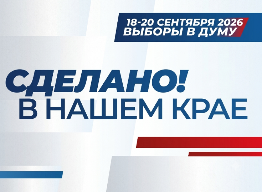 Формула результата: как работает «Единая Россия» на Ставрополье в цифрах и фактах
