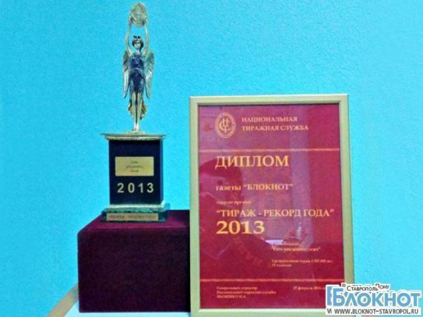 Газета «Блокнот» пятый раз становится лауреатом премии «Тираж - рекорд года»