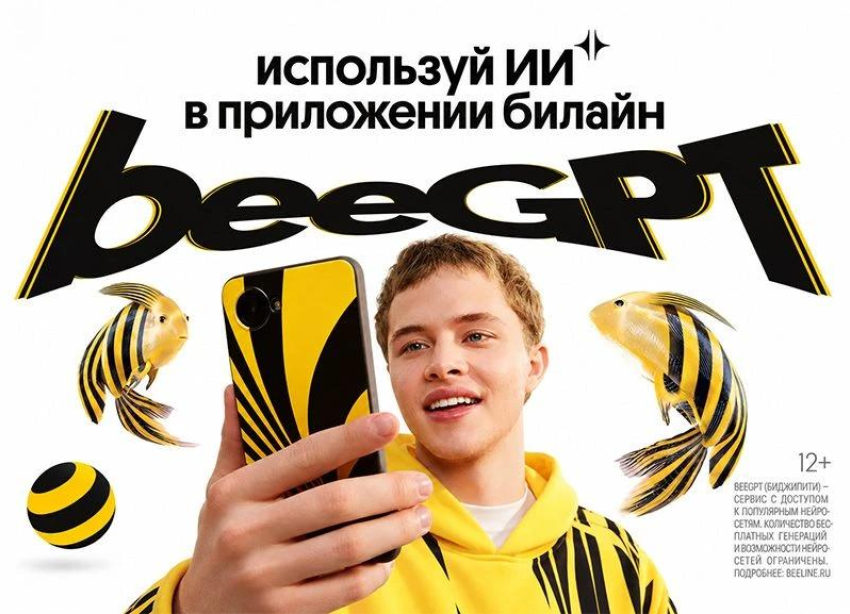 Телеком Дейли признал Билайн лидером по удобству доступа к искусственному интеллекту