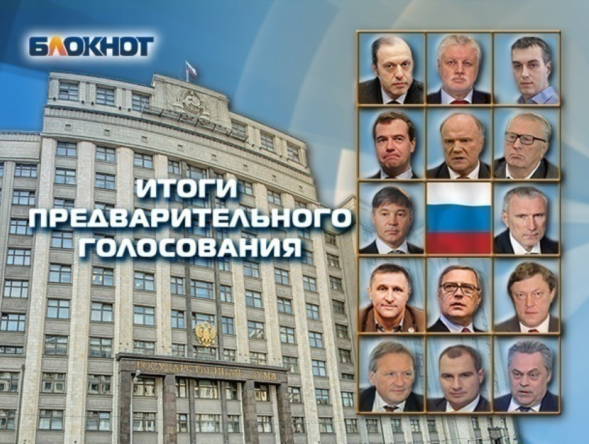 Голосование читателей «Блокнота Ставрополя» подарило россиянам пятипартийную Госдуму