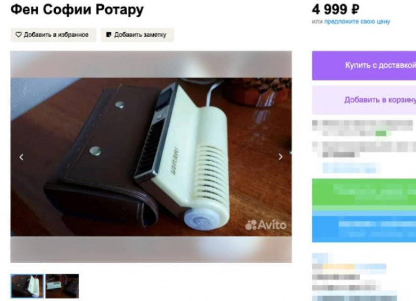 Фен Софии Ротару в Ставрополе продают почти за пять тысяч рублей