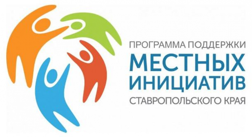 Муниципалитеты Ставрополья выдвинули более трехсот инициатив