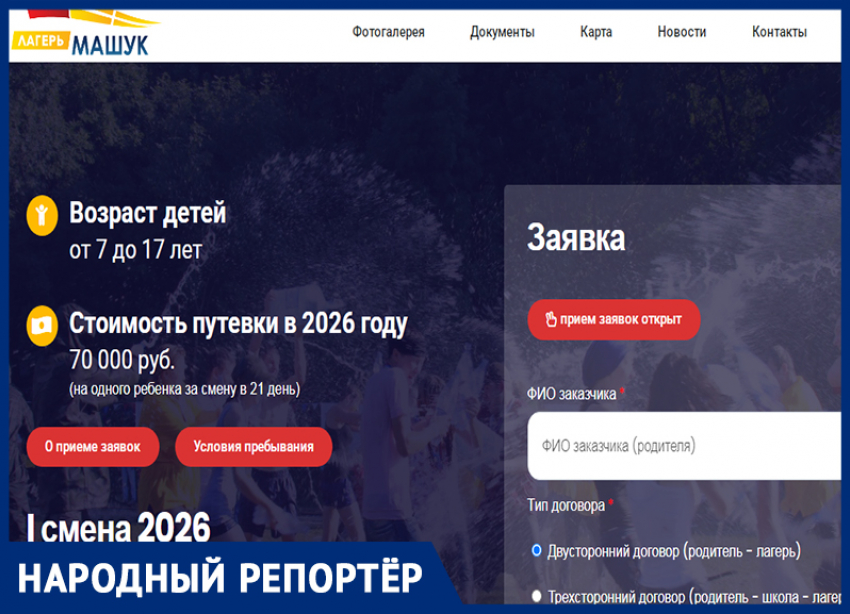 «Наши дети второго сорта?» Стоимость путевки в патриотический центр «Машук» вызвала шок у ставропольских семей
