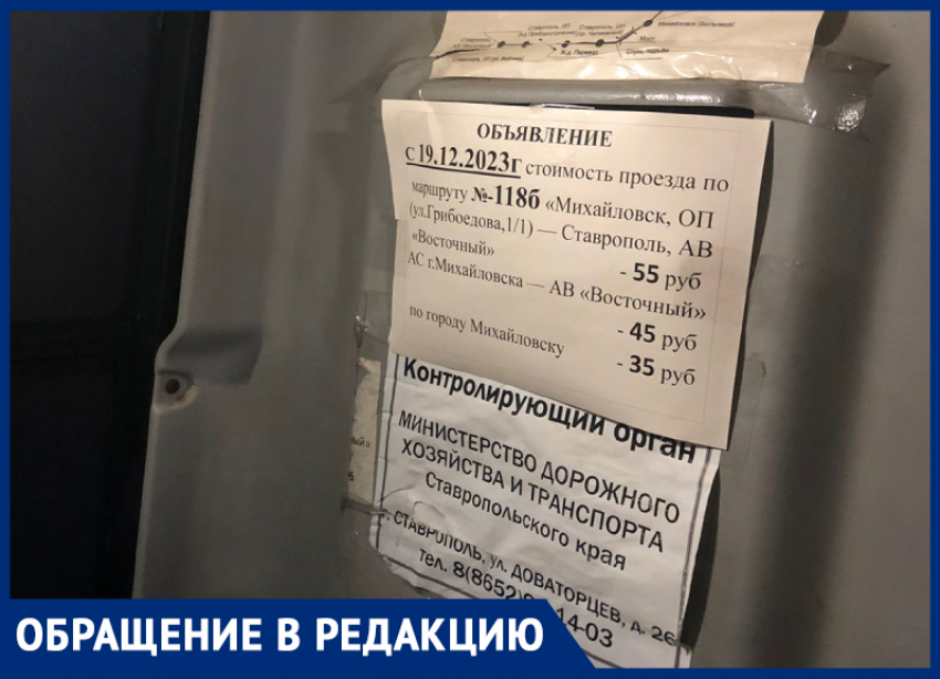 «Мне на один проезд работать придется»: в Михайловске дорожает общественный транспорт