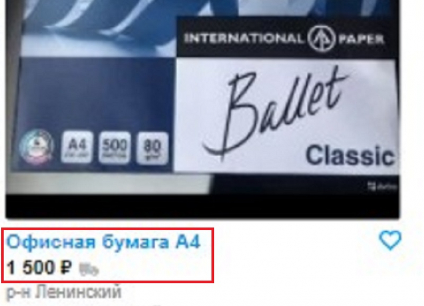 Ставропольские предприниматели распродают офисную бумагу за 1500 рублей за пачку