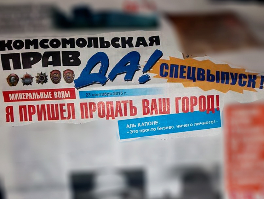В Минеральных Водах жителям раздавали предвыборные фальшивки популярной газеты