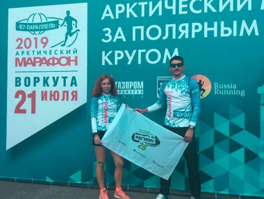Ставропольские спортсмены преодолели  «Арктический марафон»