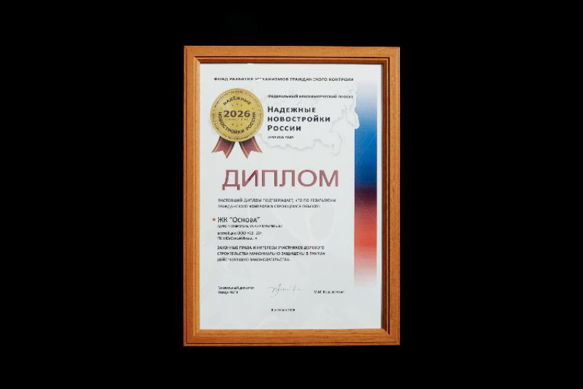 15 проектов ЮСИ отмечены дипломами премии «Надежные новостройки России — 2026»