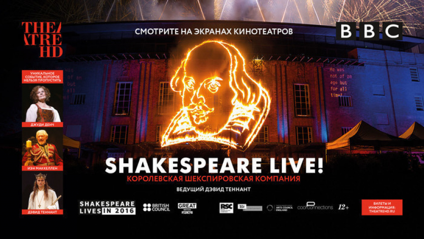 Спектакль «Shakespeare Live!» откроет серию показов в «Синема Парке"