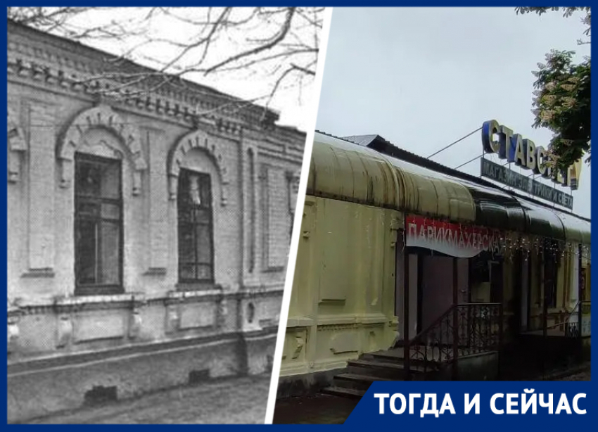 От казачьего штаба до пекарни с продажей пирожков: что скрывает неприметное здание на Карла Маркса в Ставрополе
