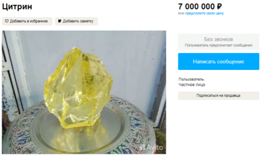 Цитрин за 7 миллионов продают на Ставрополье