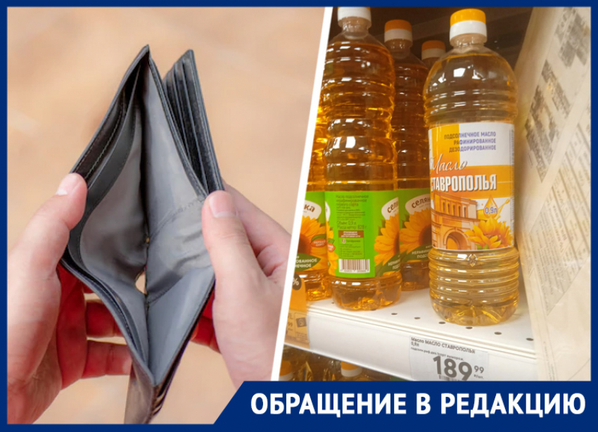 Жители Ставрополя не могут позволить себе подсолнечное масло местного производителя