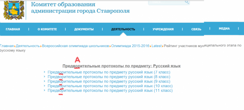 Стали известны «предвОрительные» результаты олимпиады по русскому языку