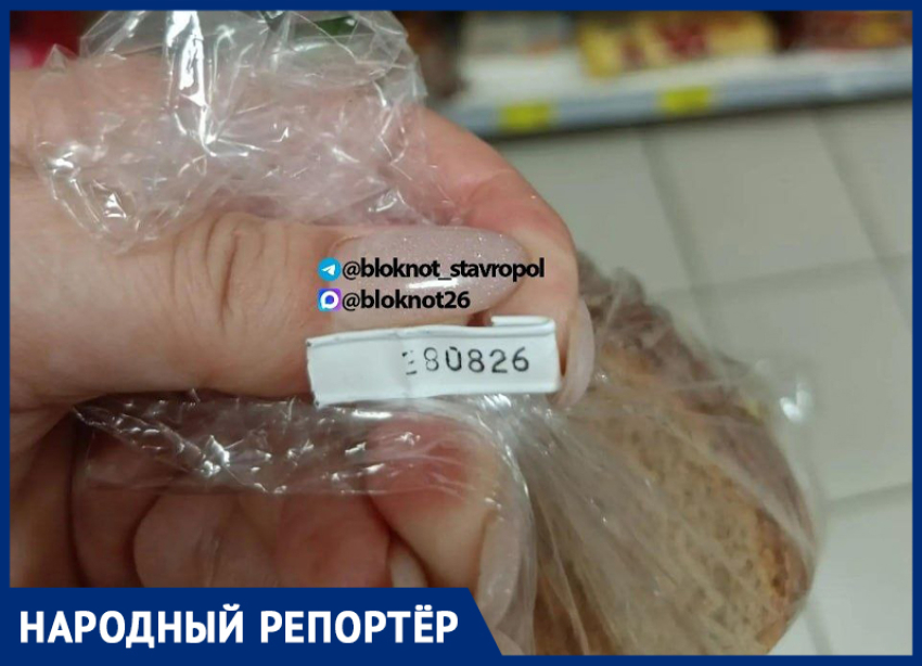 Хлеб из будущего обнаружил ставрополец с датой изготовления «38.08.26»
