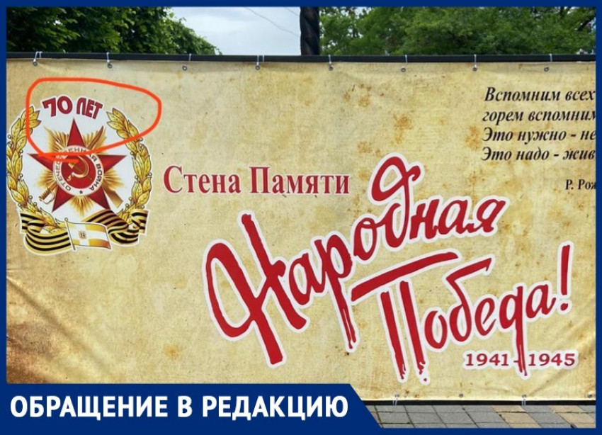 Решили сэкономить: в Ставрополе установили баннеры с 70-летия Победы