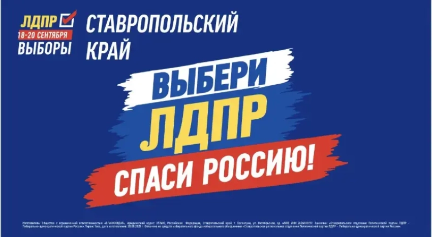 ЛДПР стала самой эффективной оппозиционной партией в Госдуме VIII созыва